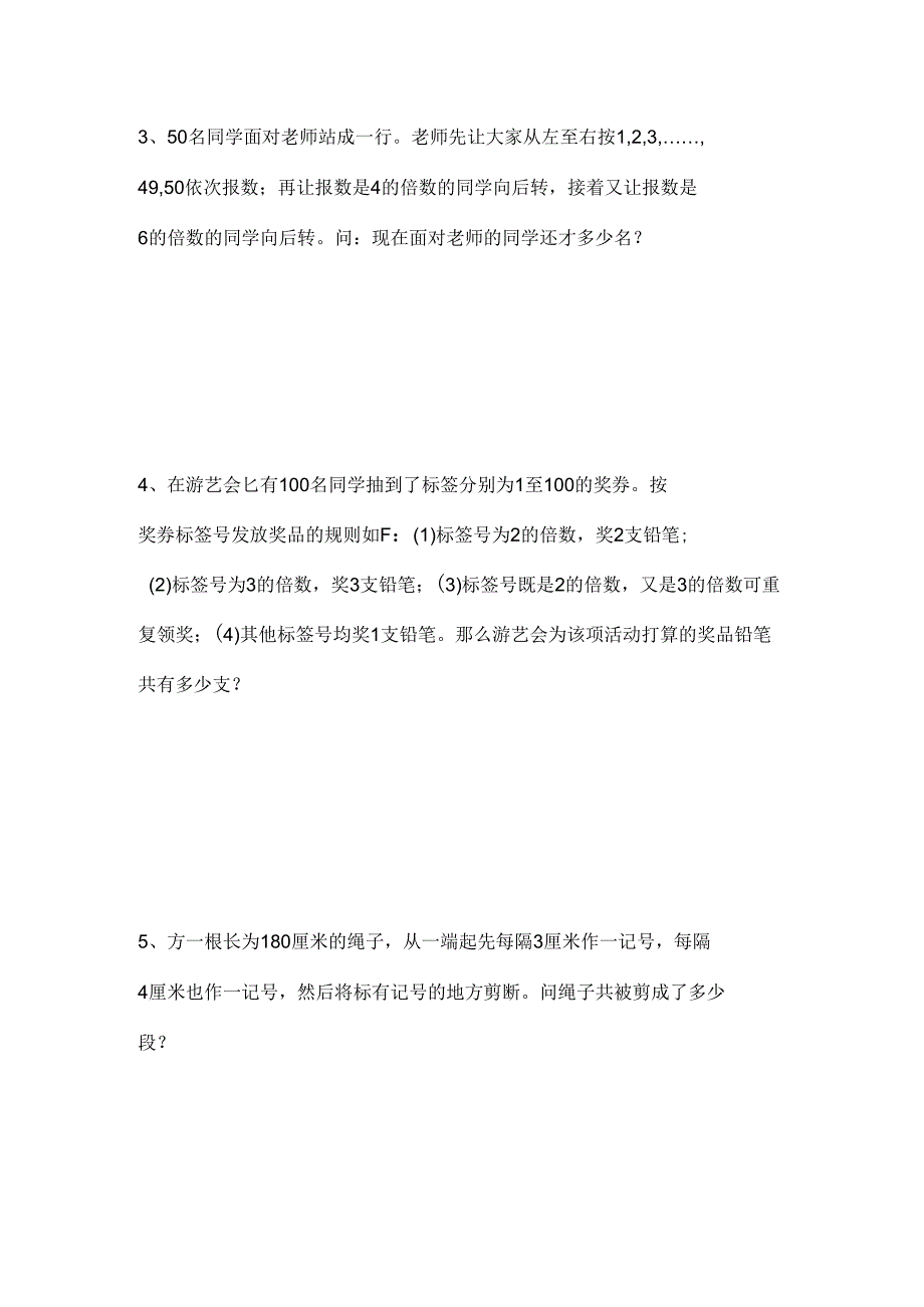 五年级奥数题精选和答案解析.docx_第2页