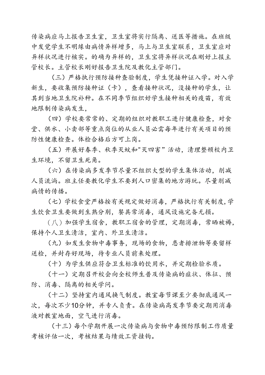 传染病防治的各项制度、预案、领导机构.docx_第3页