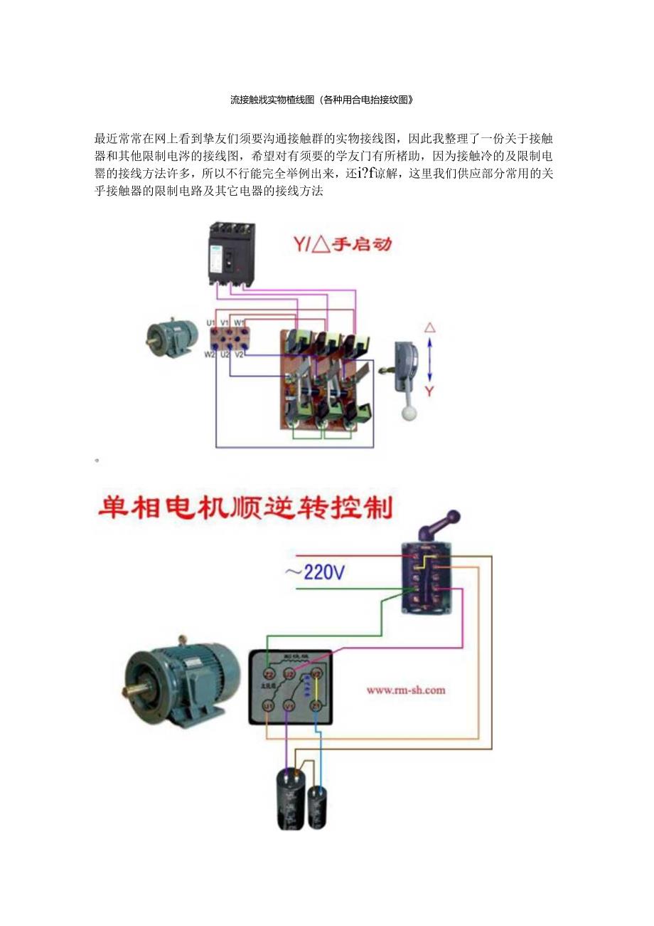 交流接触器控制下的电机正反转实物接线图.docx_第1页