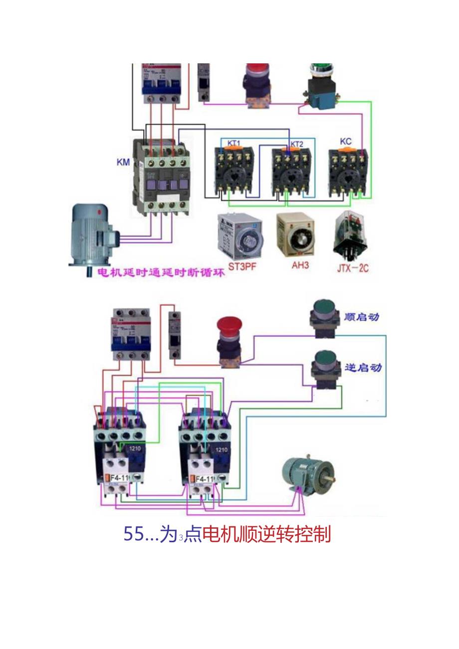 交流接触器控制下的电机正反转实物接线图.docx_第2页