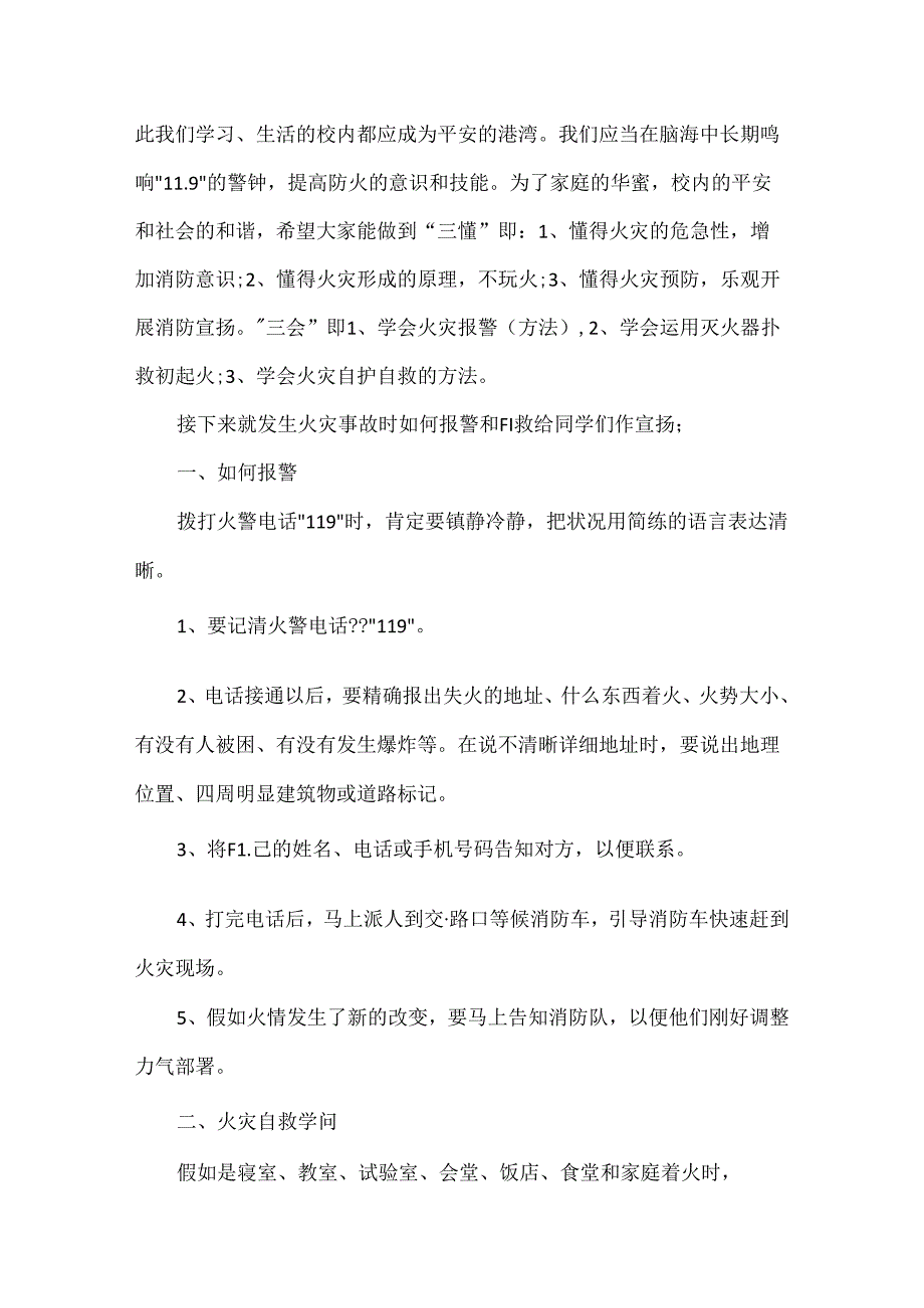 二年级消防安全讲话稿.docx_第2页