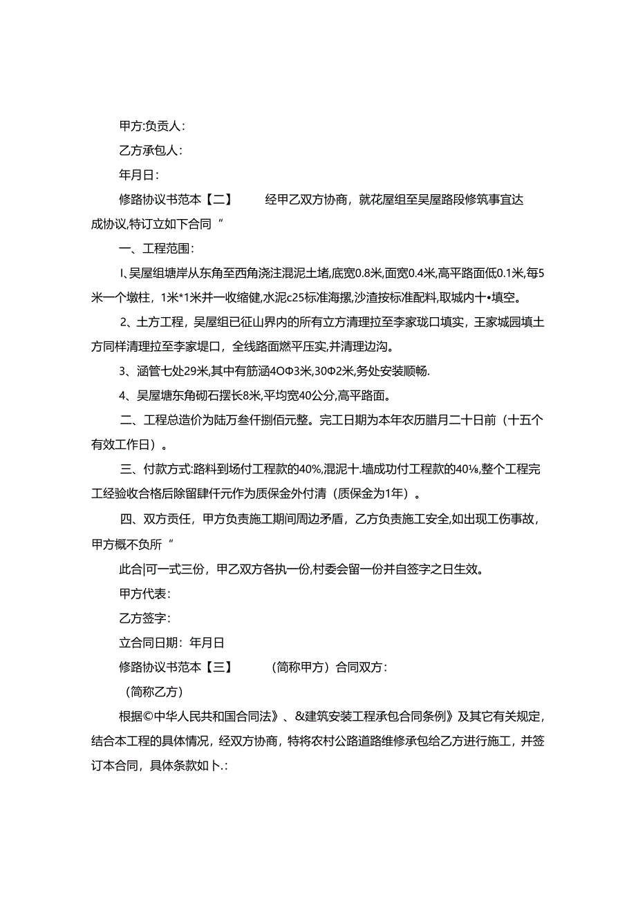 修路协议书范本.docx_第2页