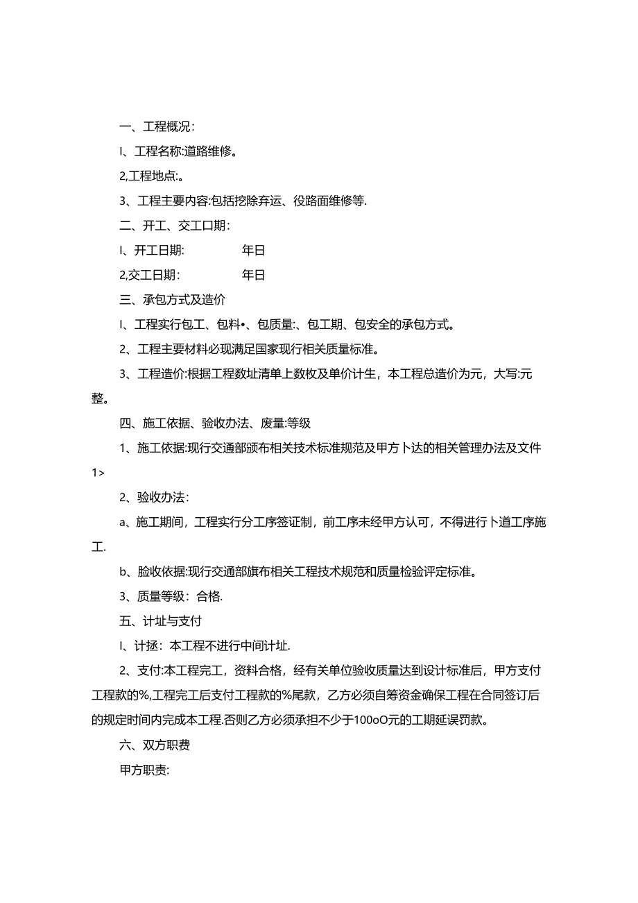 修路协议书范本.docx_第3页