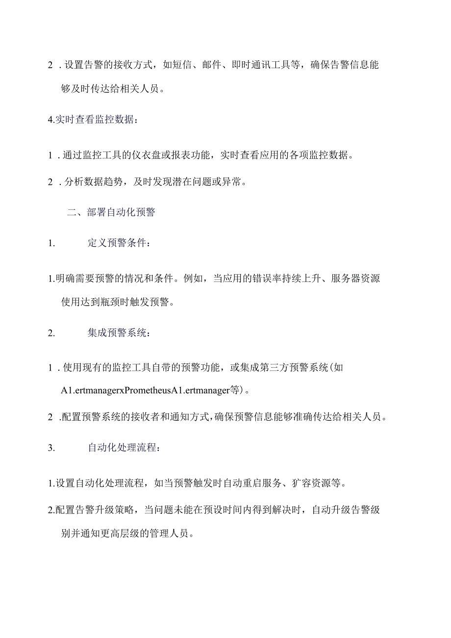 app程序上架后如何部署实时监控和自动化预警？.docx_第2页