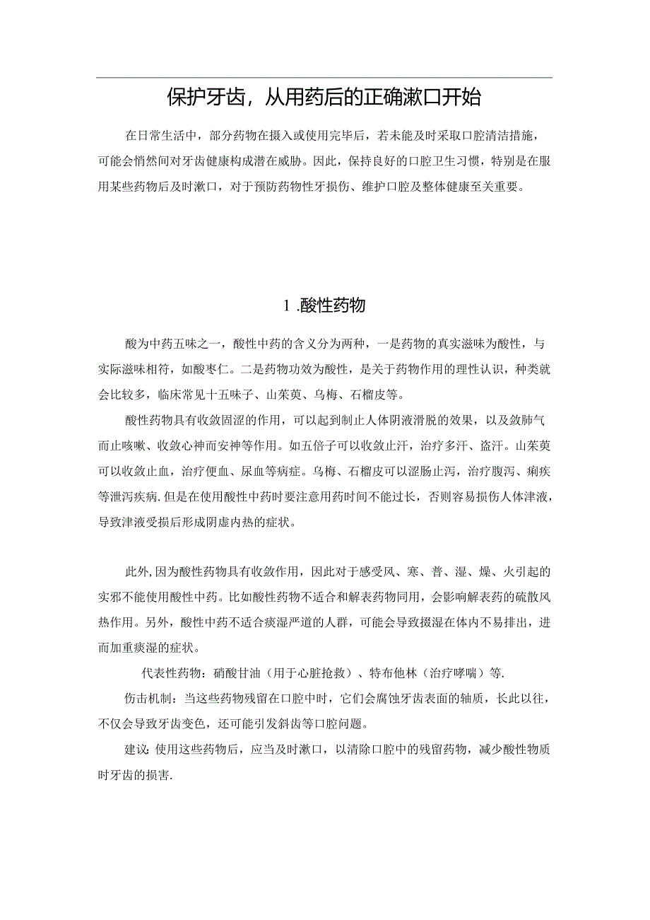 保护牙齿从用药后的正确漱口开始.docx_第1页