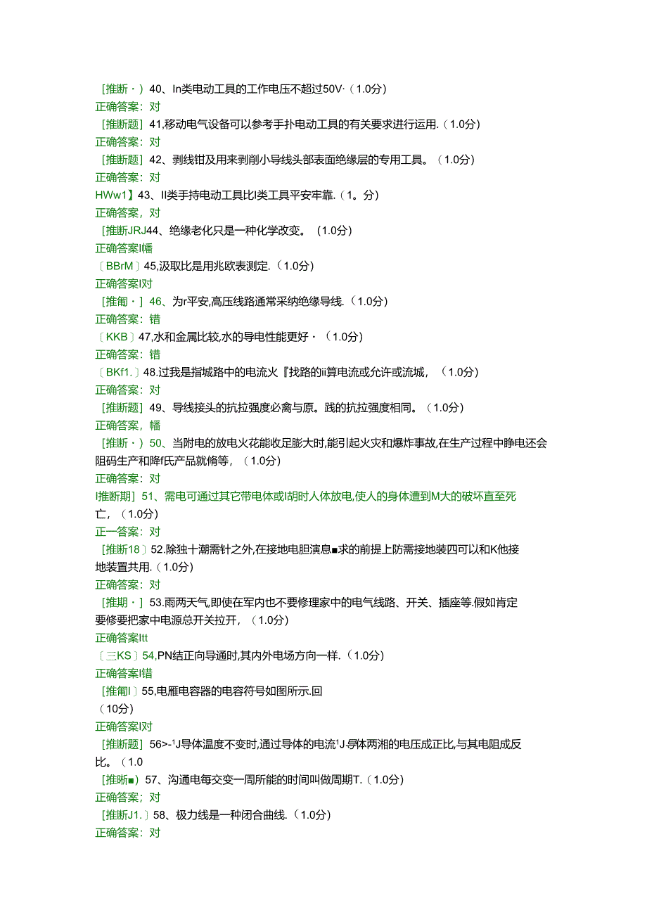 低压电工作业考试题五及答案...docx_第3页