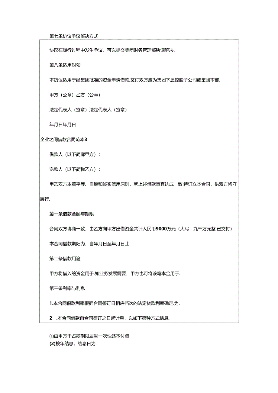 2024年企业之间借款合同.docx_第3页