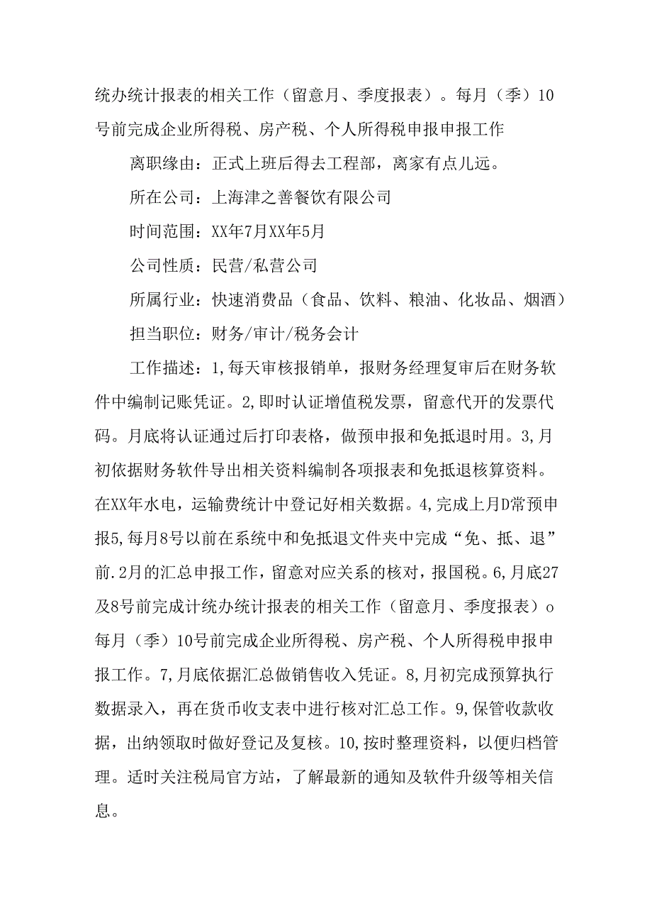 会计助理的个人简历范文.docx_第3页