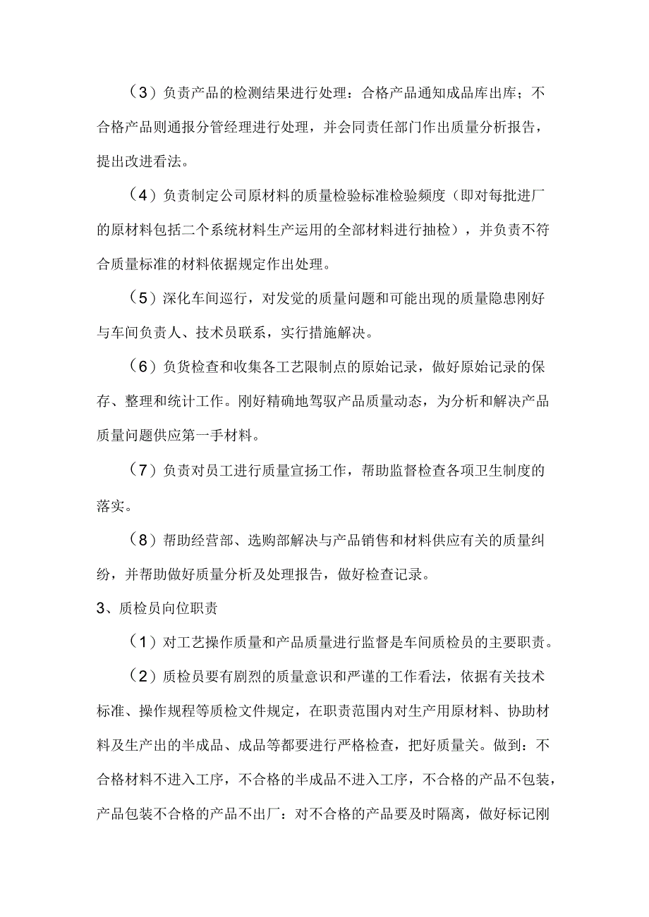 产品质量保证体系和制度.docx_第2页