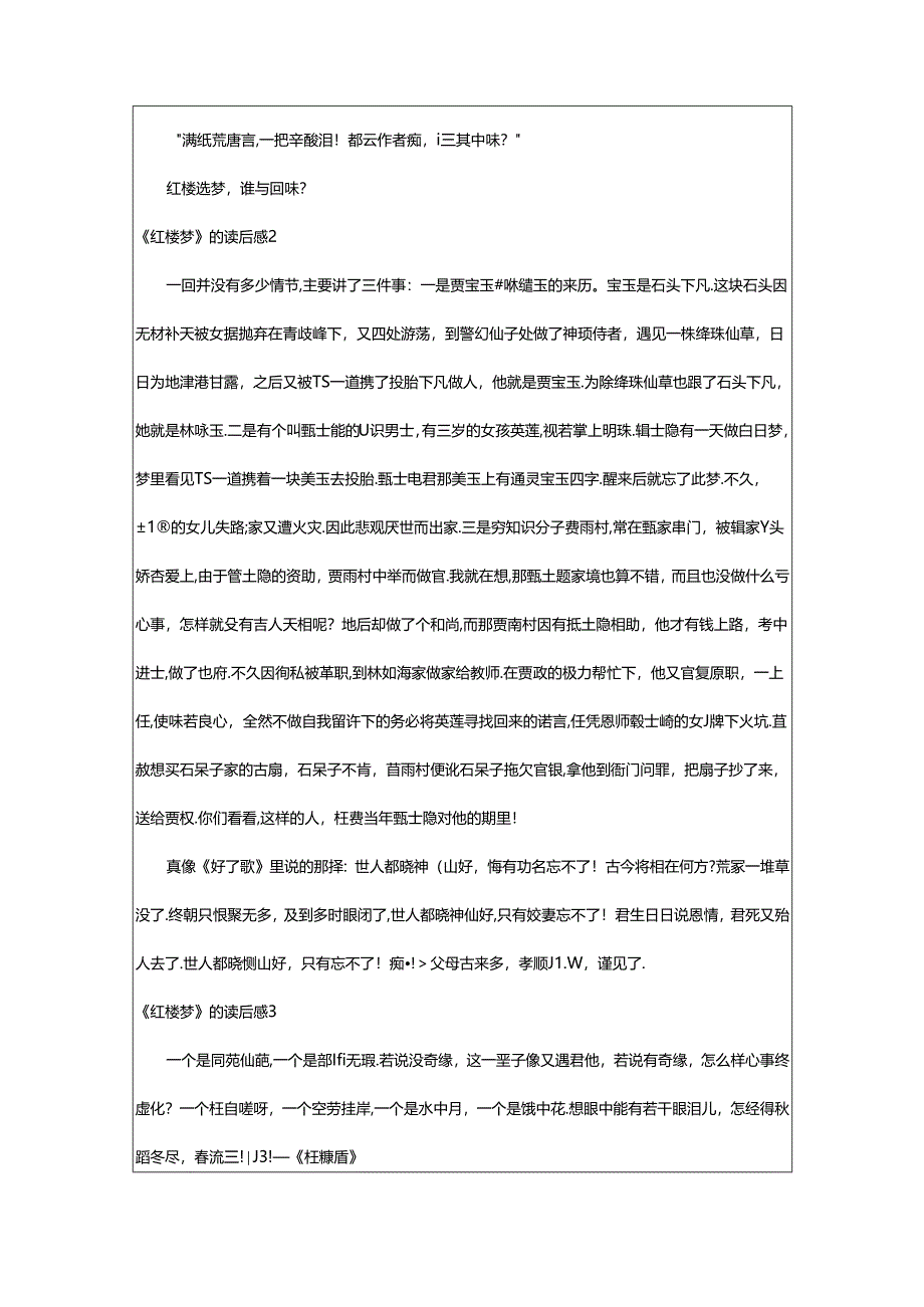 2024年《红楼梦》的读后感篇.docx_第2页