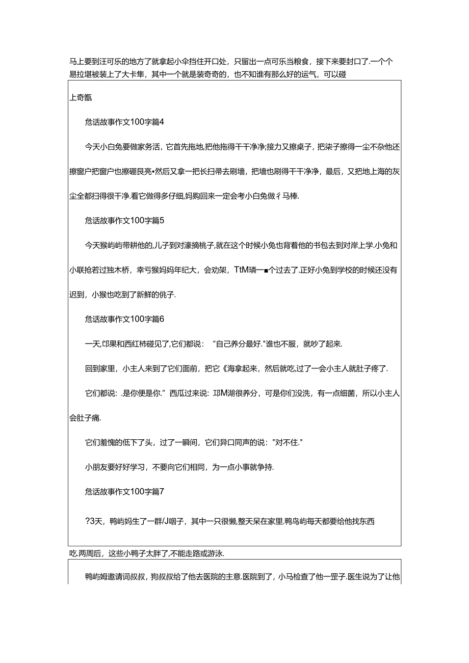 2024年童话故事作文0字（通用27篇）.docx_第2页