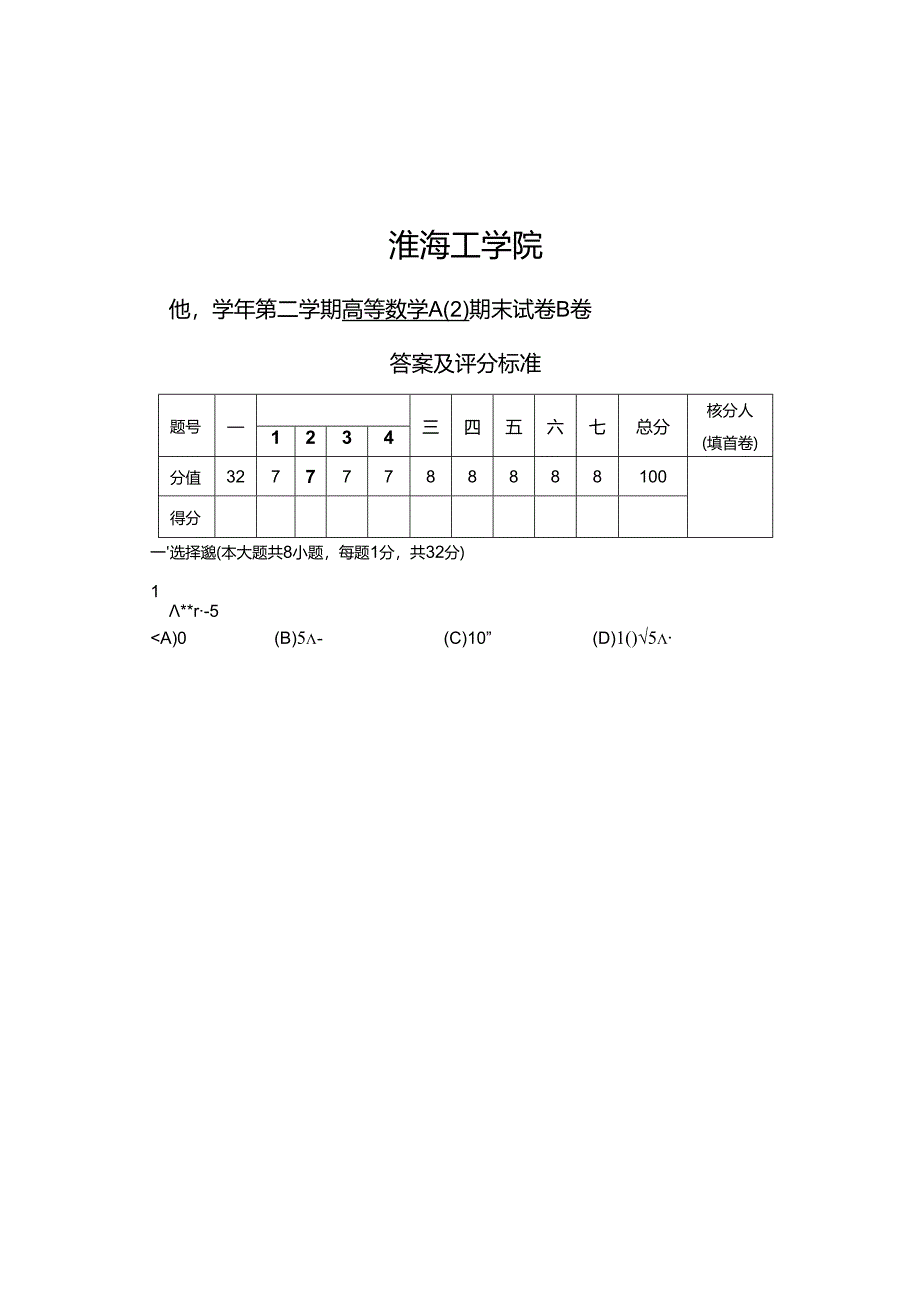 11高数A期末二真题与答案.docx_第2页