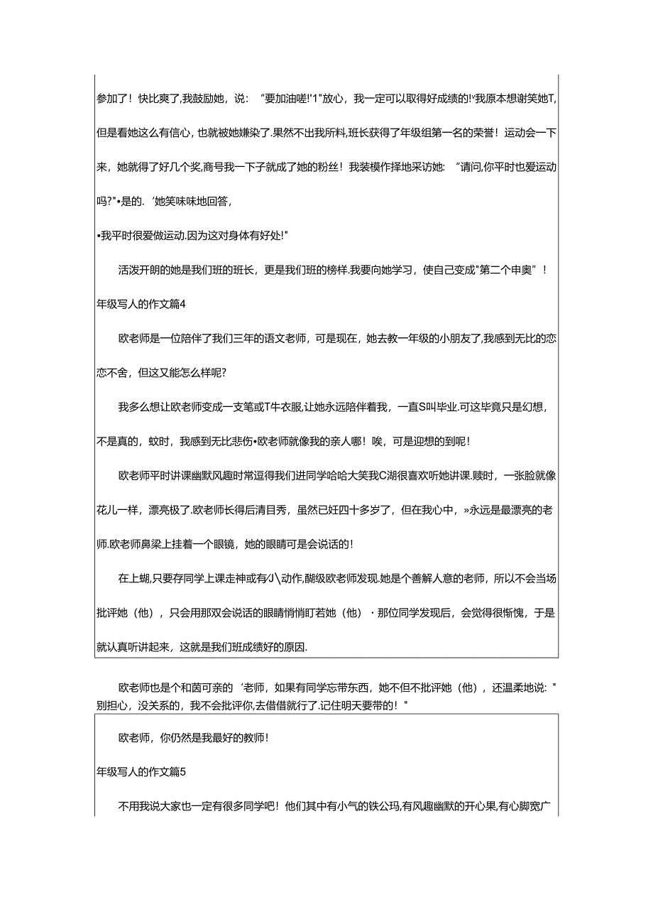 2024年年级写人的作文范例8篇.docx_第3页