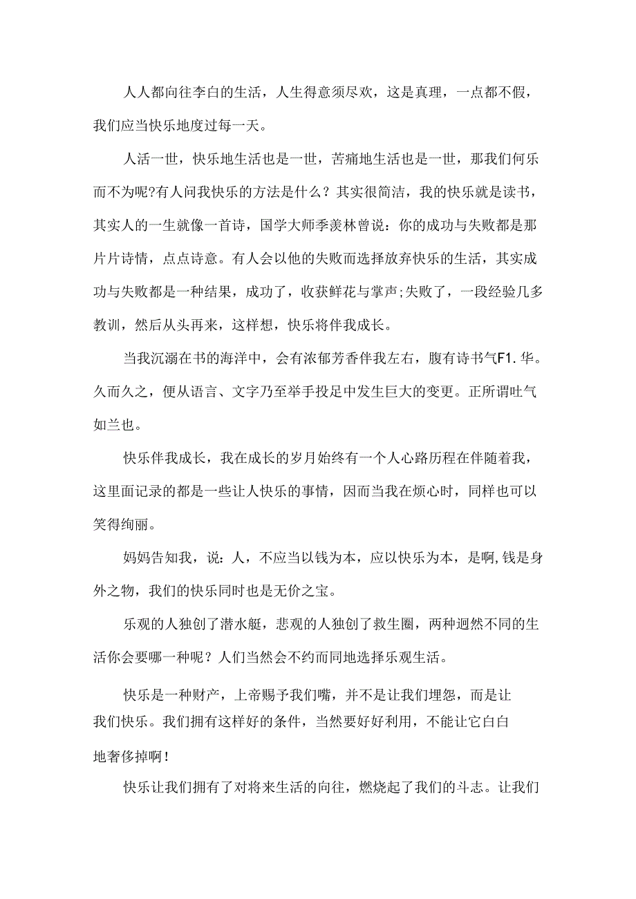 伴我成长半命题作文范文5篇.docx_第2页