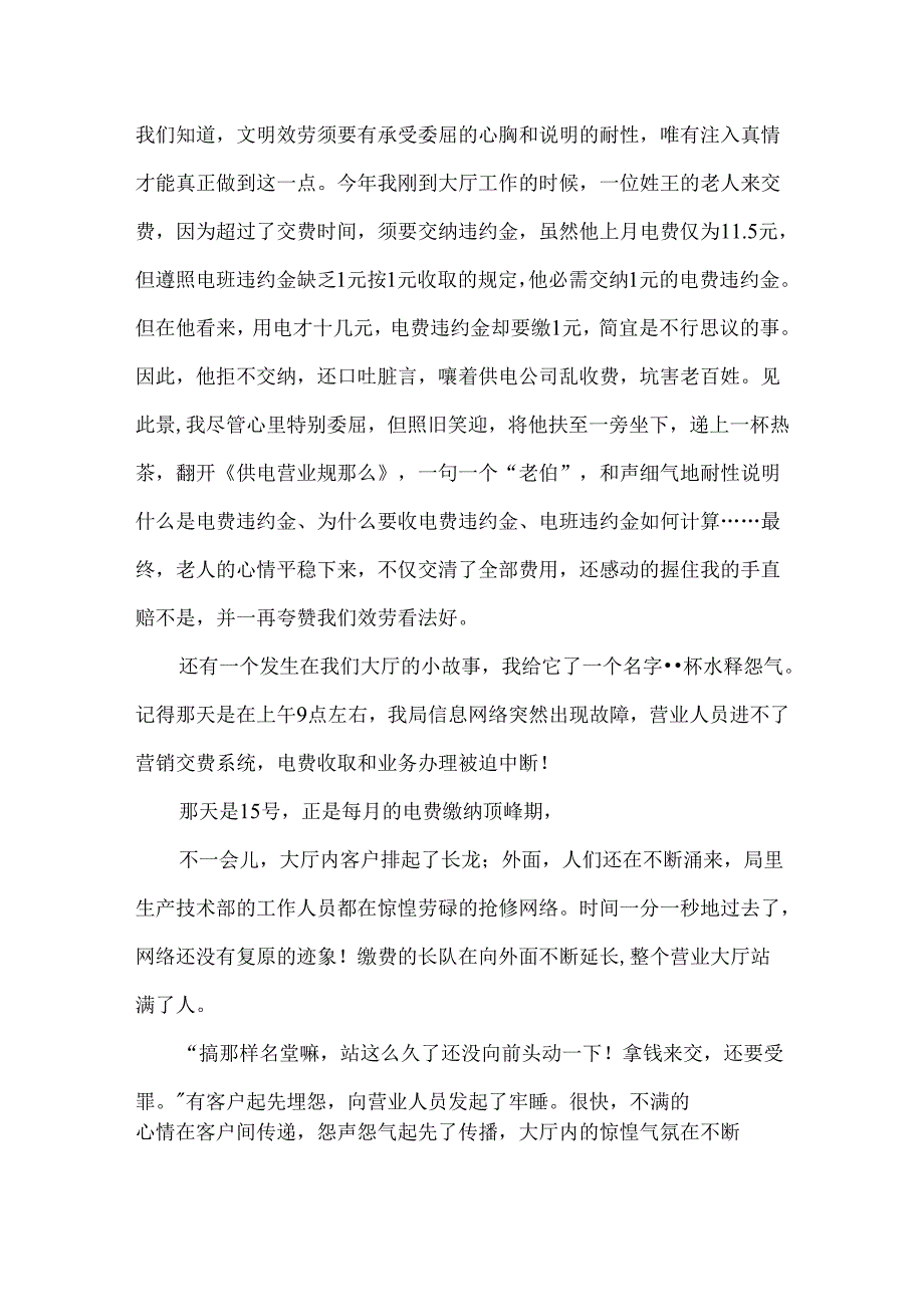 供电局微笑服务优质服务演讲稿.docx_第2页