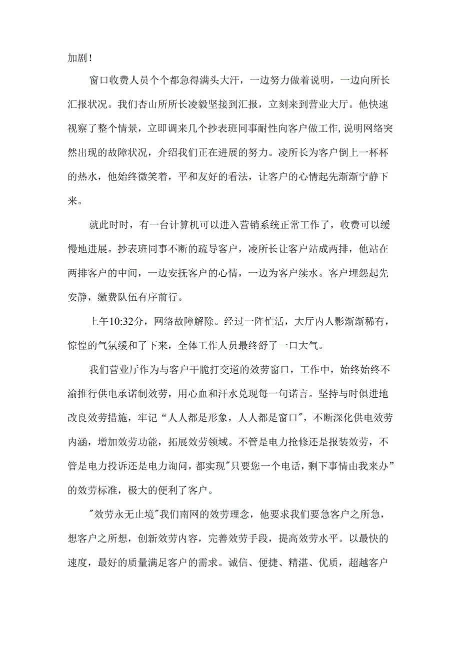 供电局微笑服务优质服务演讲稿.docx_第3页