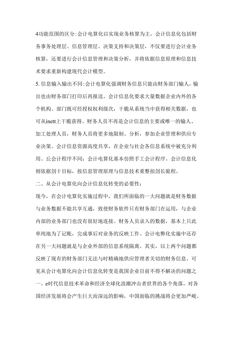 会计电算化与会计信息化的关系.docx_第2页