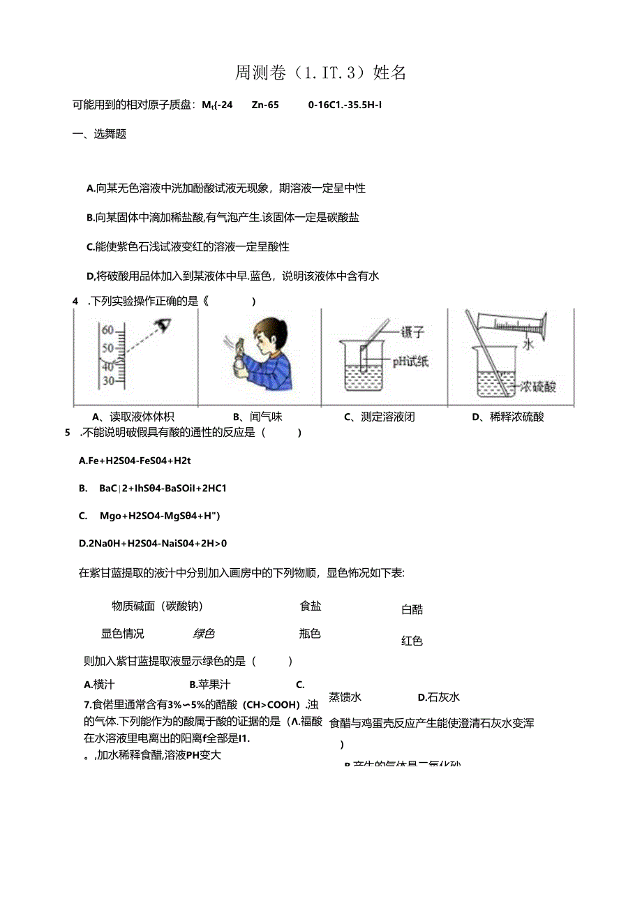 九上科学第一章测试（1.1-1.3）公开课教案教学设计课件资料.docx_第1页