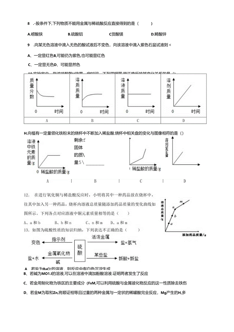 九上科学第一章测试（1.1-1.3）公开课教案教学设计课件资料.docx_第2页