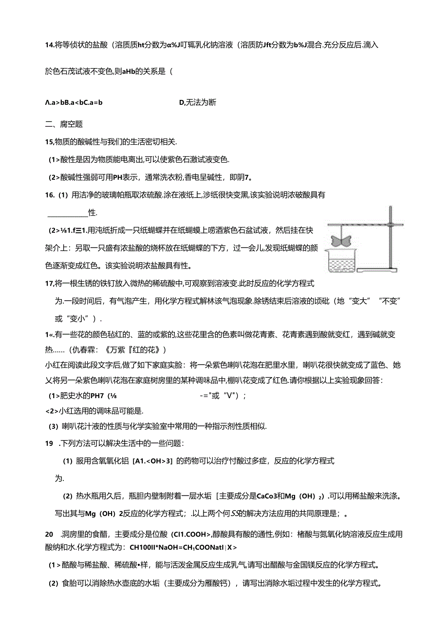 九上科学第一章测试（1.1-1.3）公开课教案教学设计课件资料.docx_第3页