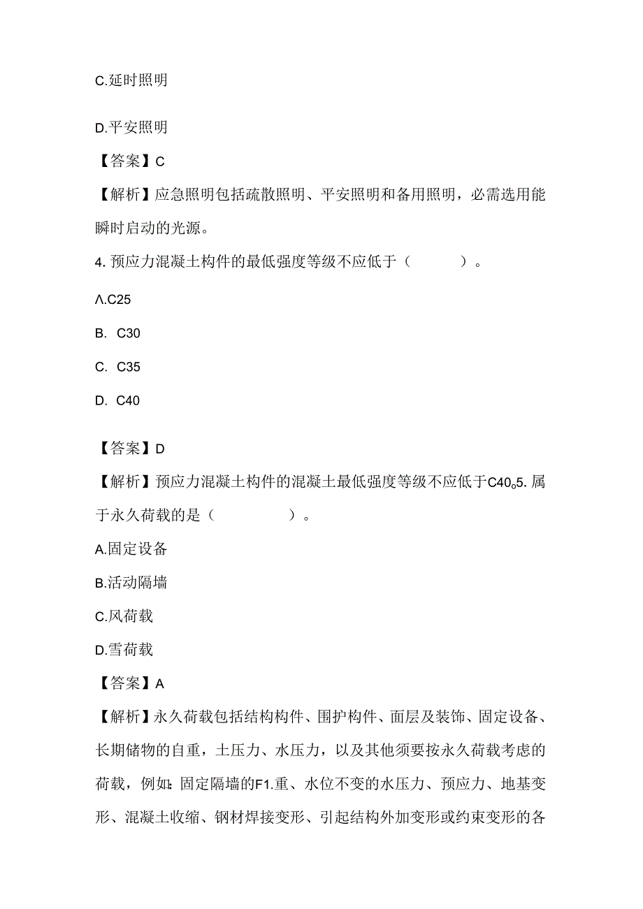 2024年二建建筑实务真题及答案解析.docx_第2页