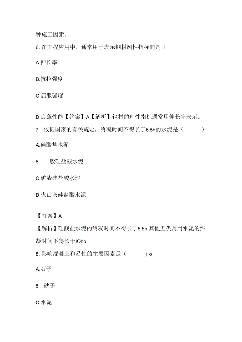 2024年二建建筑实务真题及答案解析.docx_第3页