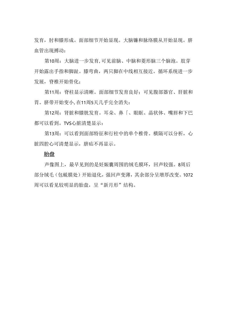 临床早孕检查经腹超声与经阴超声区别、检查意义及检查指标.docx_第2页