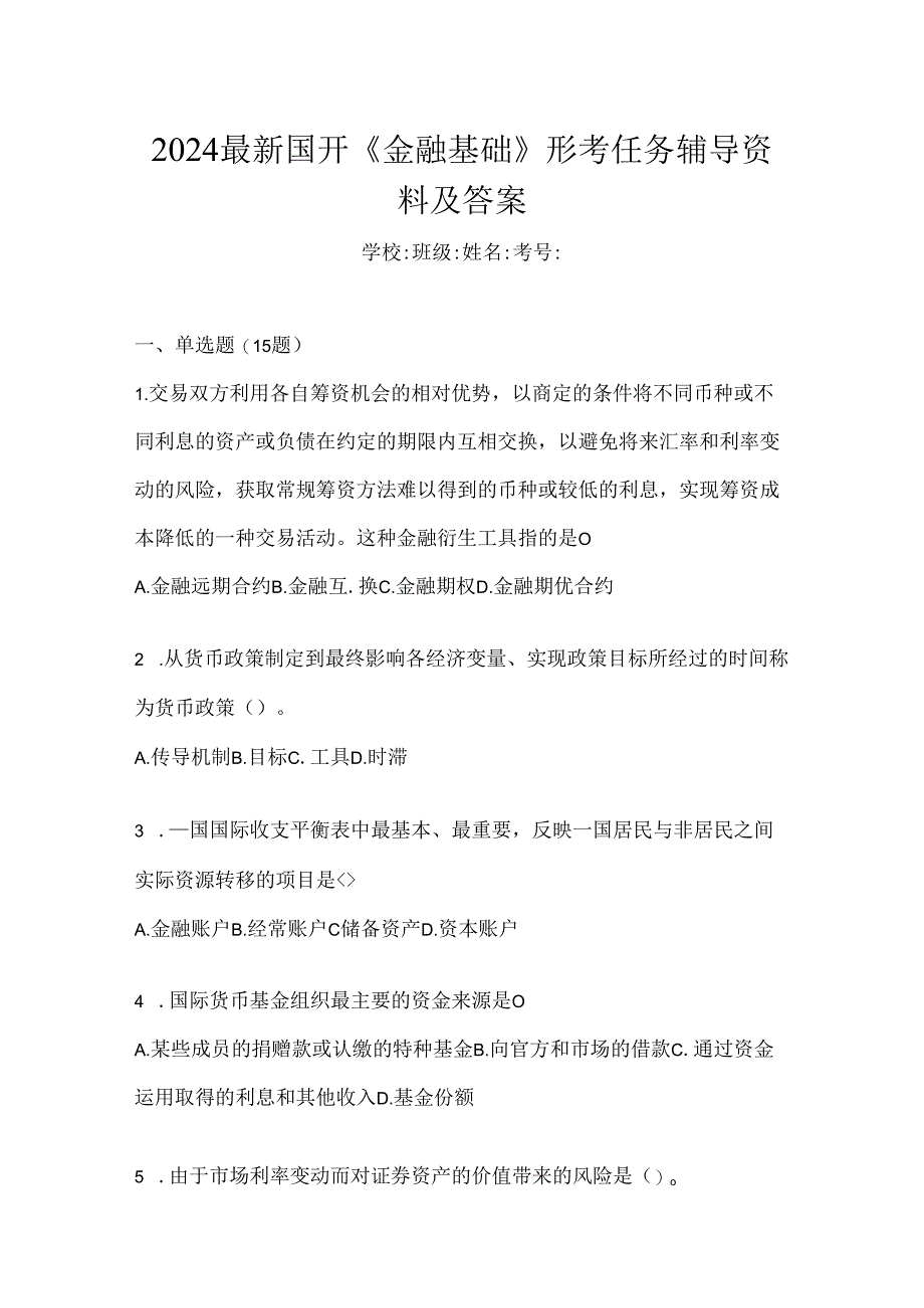 2024最新国开《金融基础》形考任务辅导资料及答案.docx_第1页