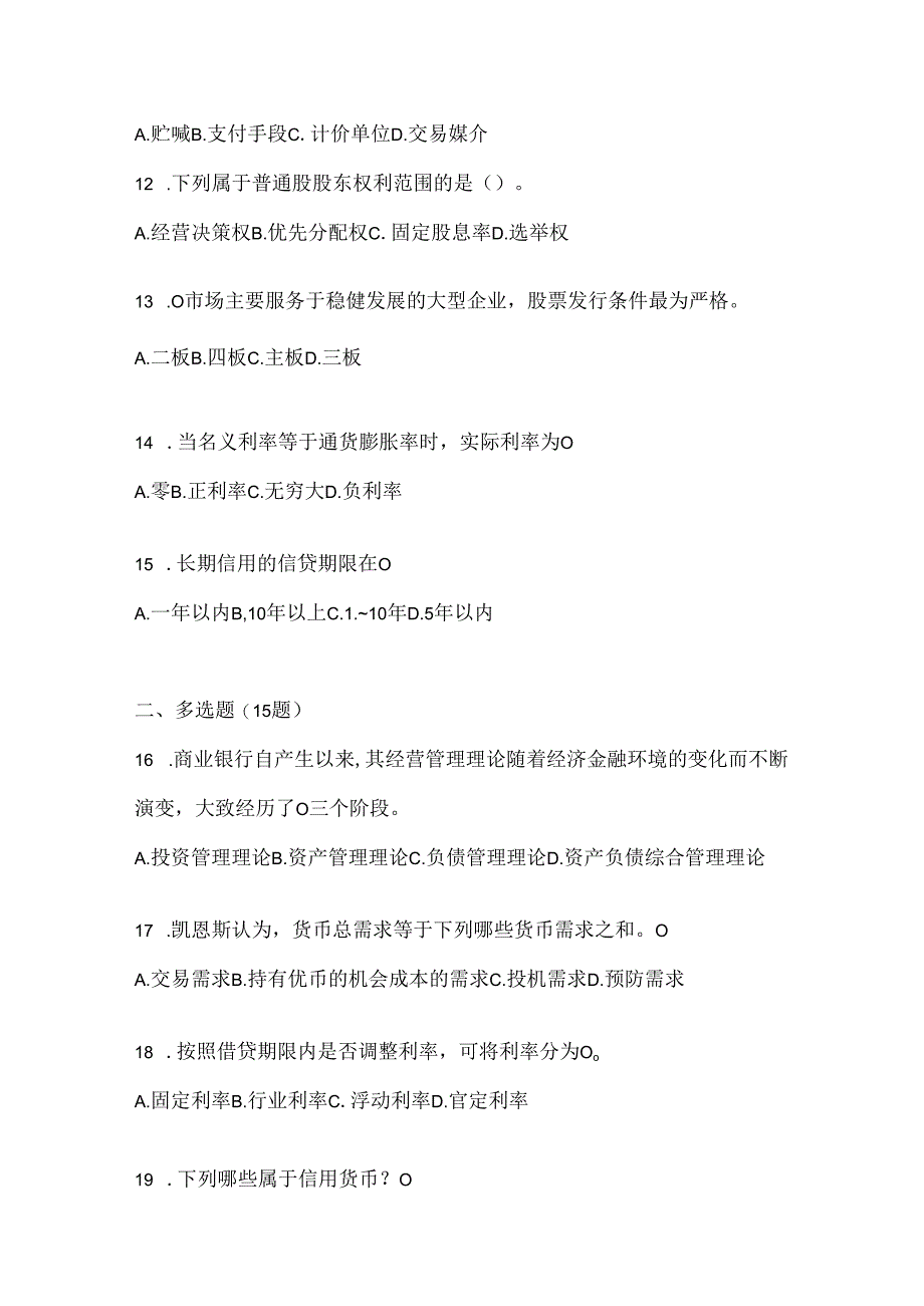 2024最新国开《金融基础》形考任务辅导资料及答案.docx_第3页