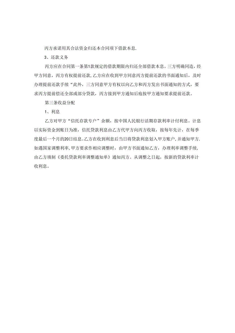 信托贷款合同范文.docx_第2页