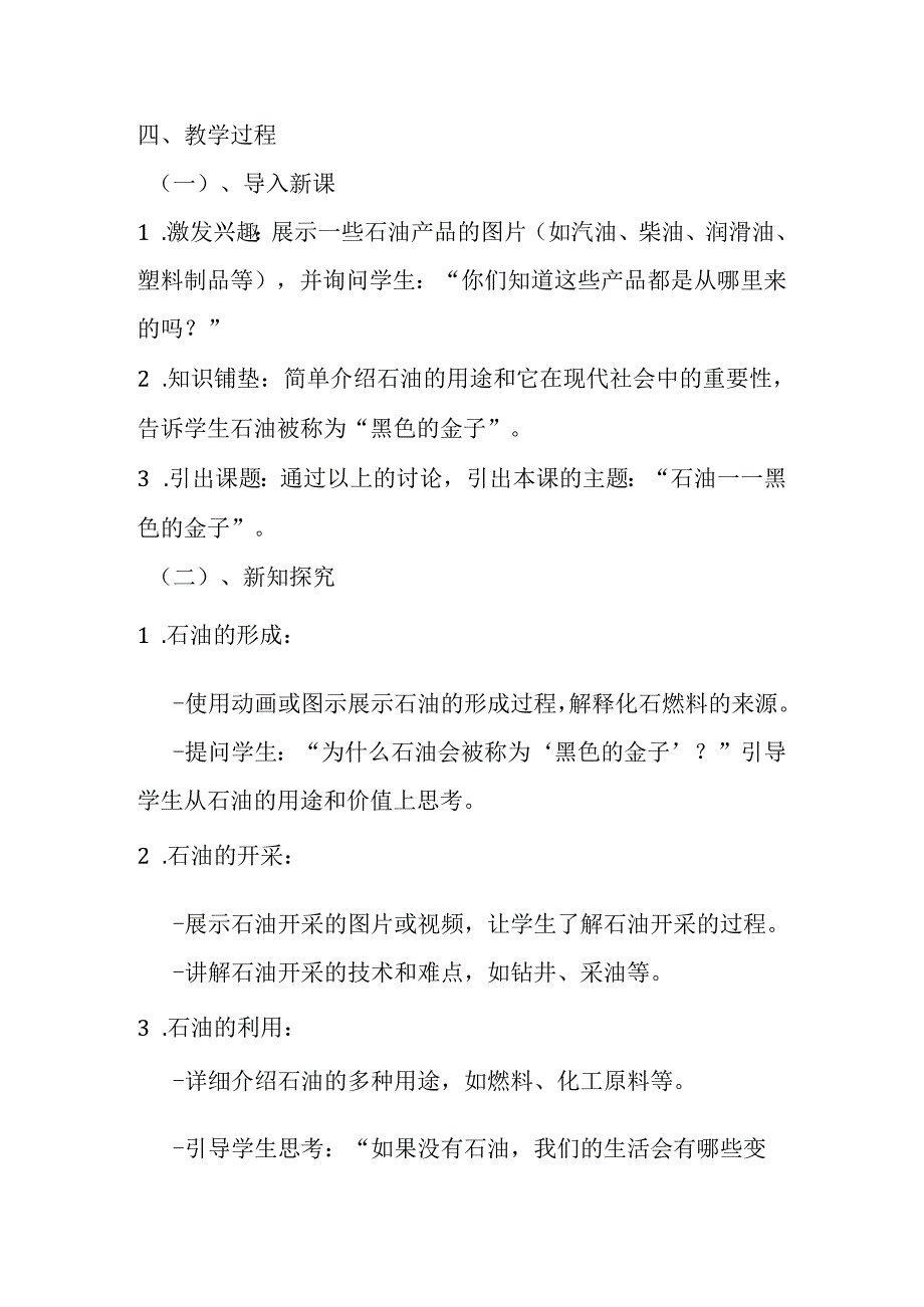 2024冀教版小学信息技术六年级上册《第6课 石油——黑色的金子》教学设计.docx_第2页