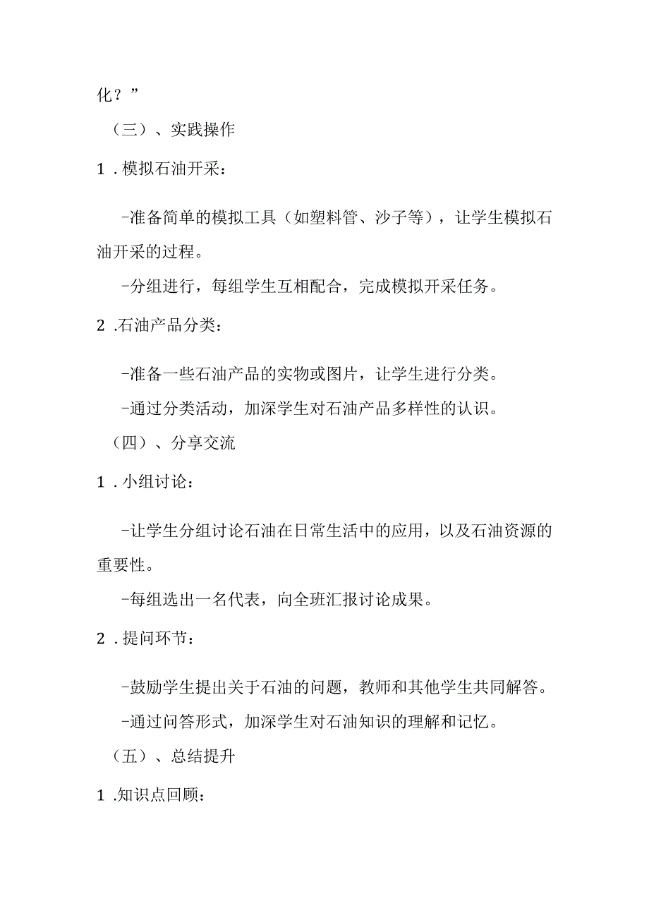 2024冀教版小学信息技术六年级上册《第6课 石油——黑色的金子》教学设计.docx_第3页