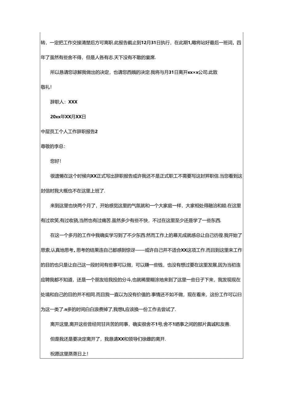 2024年中层员工个人工作辞职报告.docx_第2页