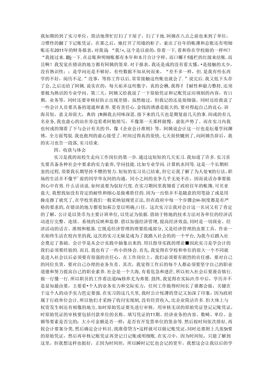 会计电算化专业认知实习报告.docx_第2页