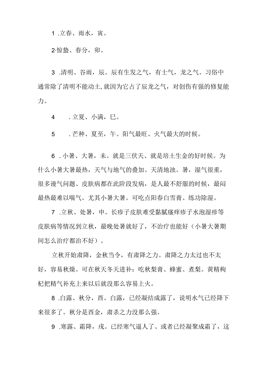 2024.07.29十二地支基础应用.docx_第3页