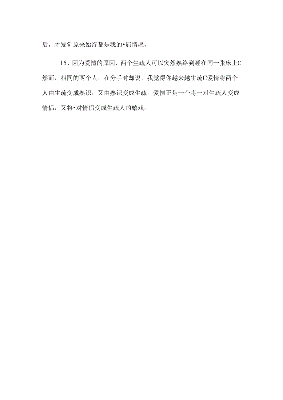 传话游戏经典句子.docx_第2页