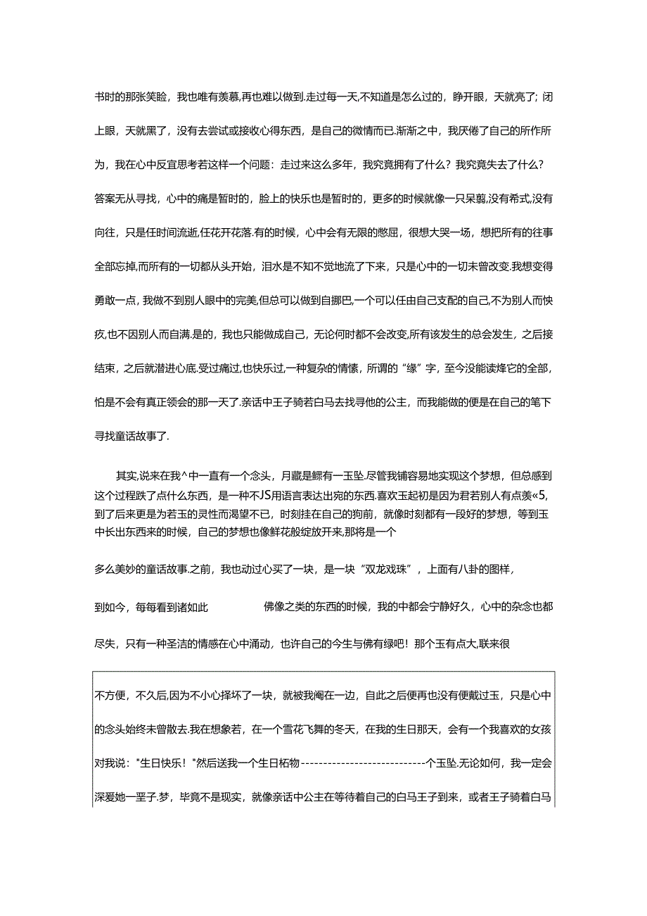 2024年童话故事作文合集八篇.docx_第3页