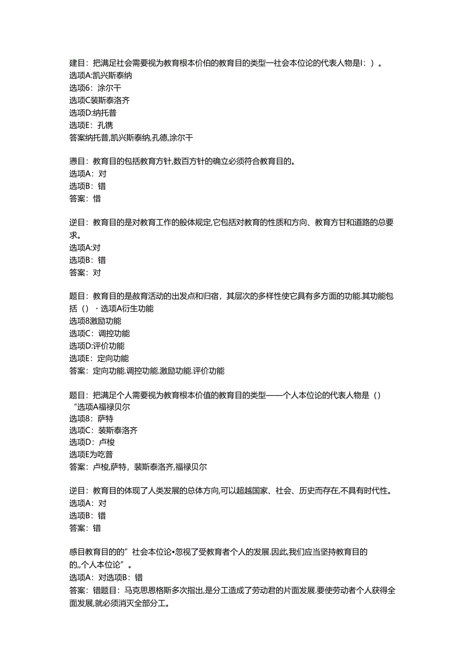 2022国开形考任务 《教育学》(27).docx_第1页