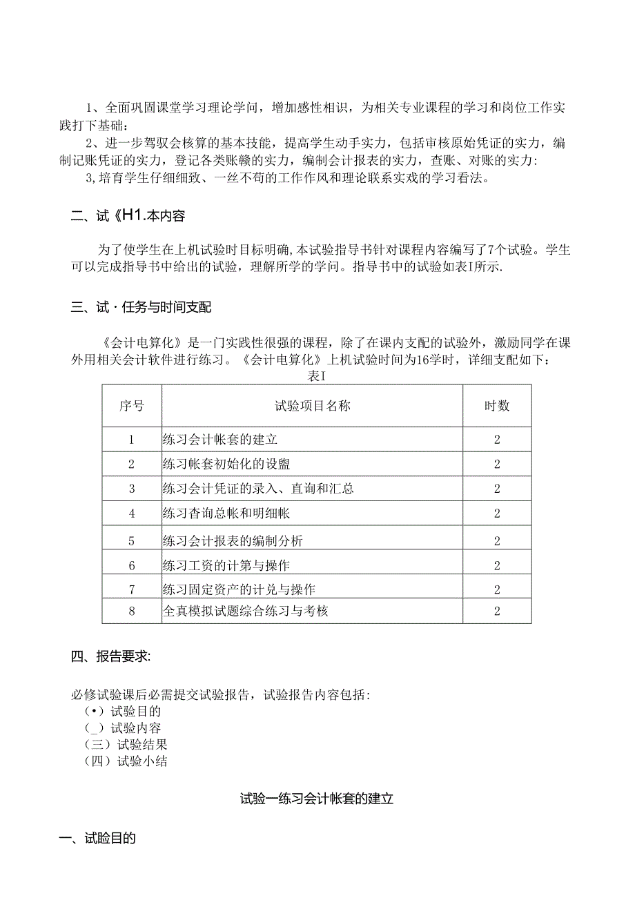 会计电算化指导书.docx_第2页