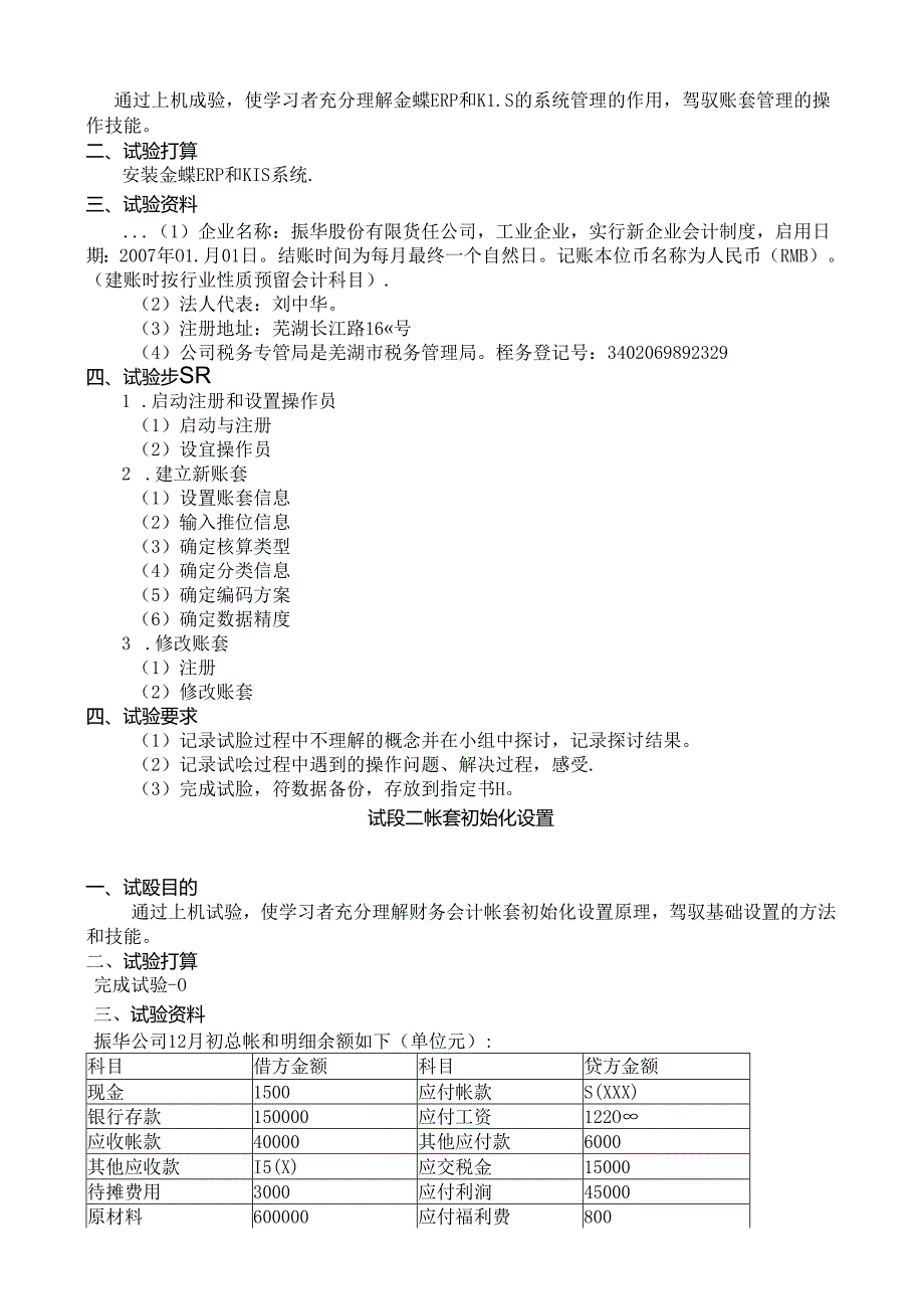 会计电算化指导书.docx_第3页