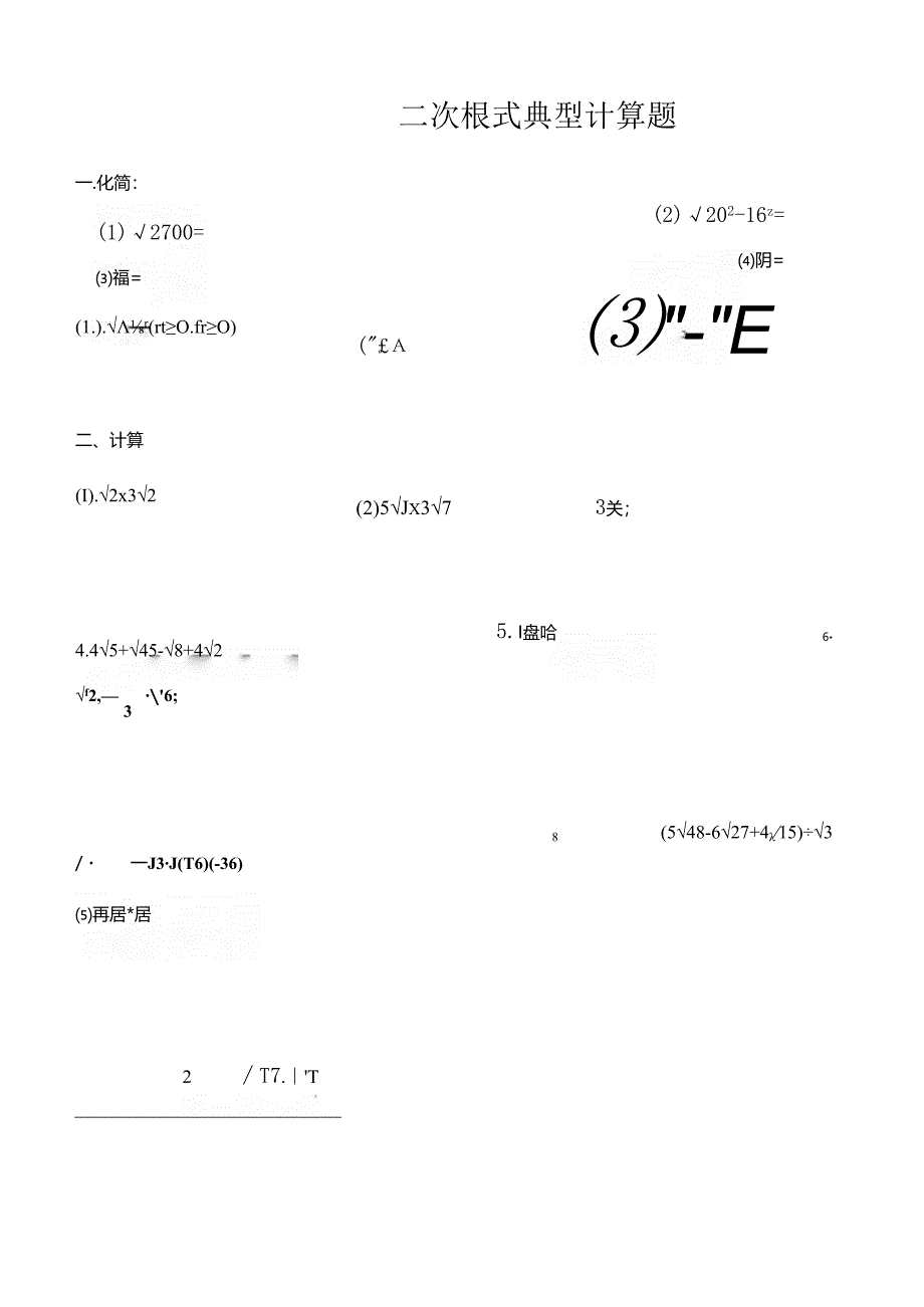 二次根式50道典型计算题05100.docx_第1页