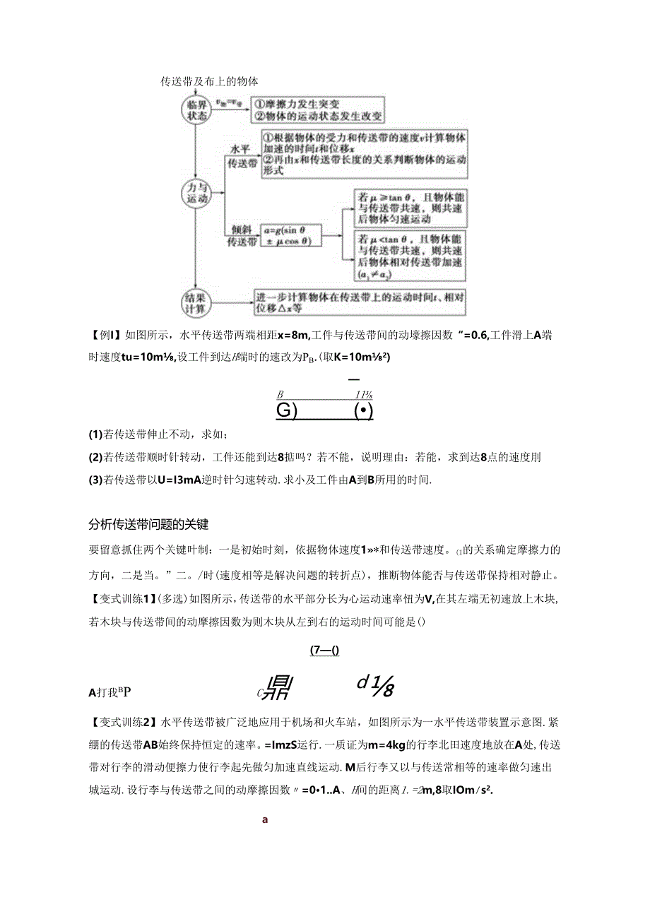 传送带模型与滑块 滑板模型.docx_第2页