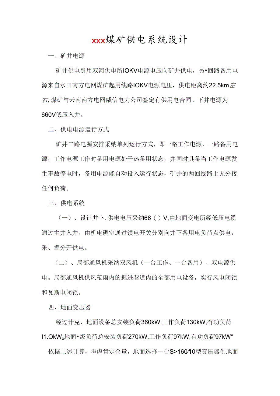 供电系统设计.docx_第2页