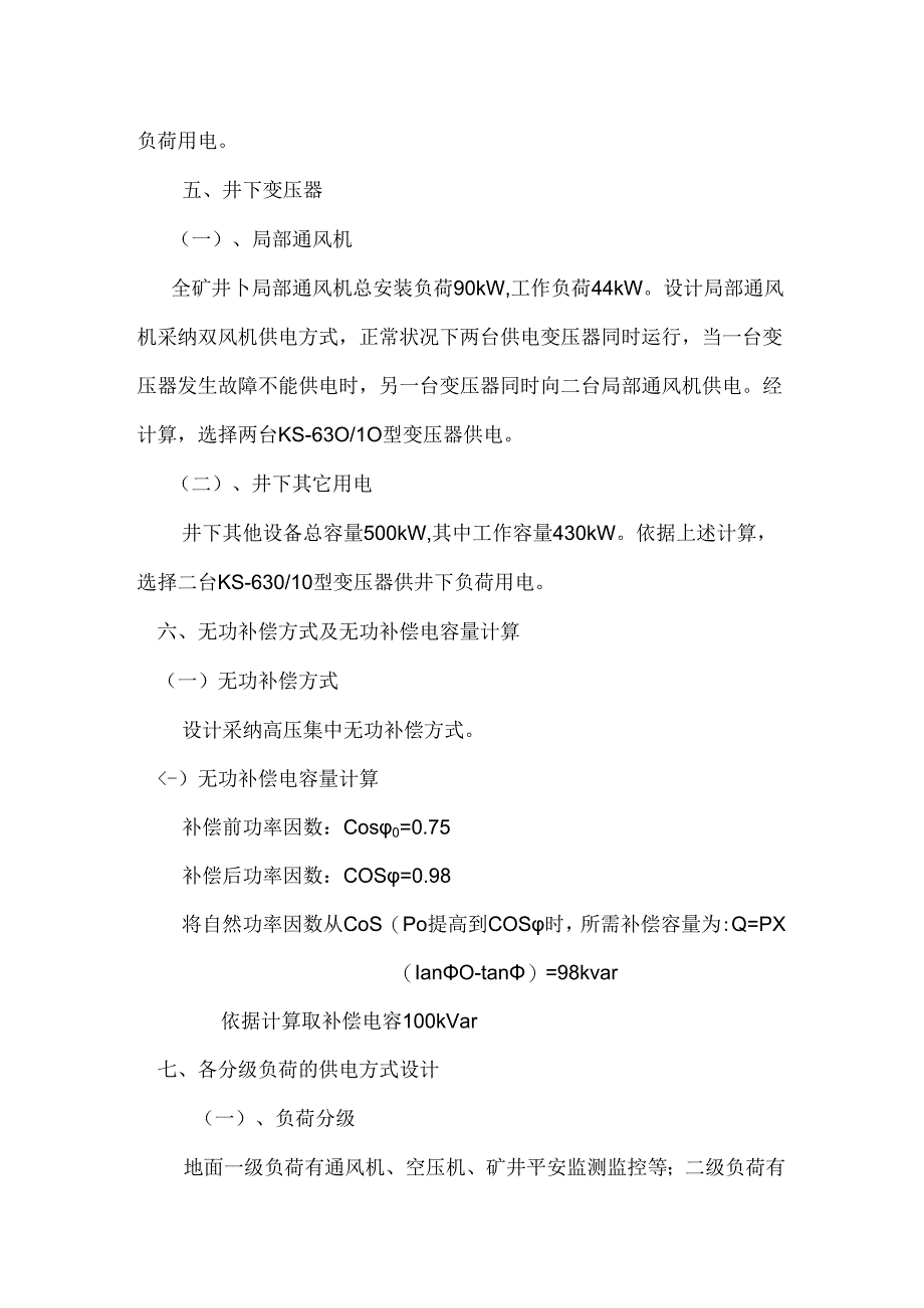 供电系统设计.docx_第3页