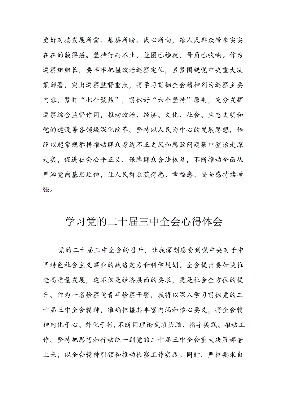 2024年学习学习党的二十届三中全会个人心得体会 合计6份.docx_第2页