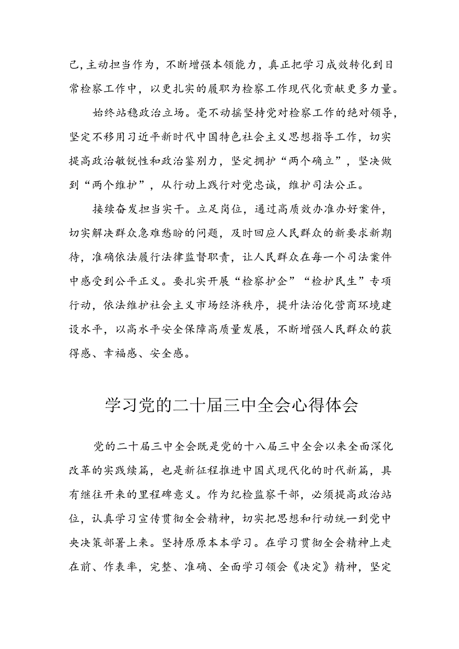 2024年学习学习党的二十届三中全会个人心得体会 合计6份.docx_第3页