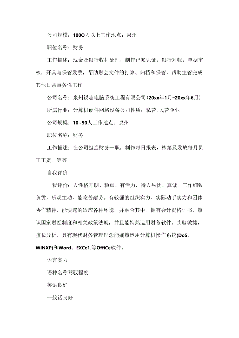 会计电算化大专的求职简历.docx_第3页