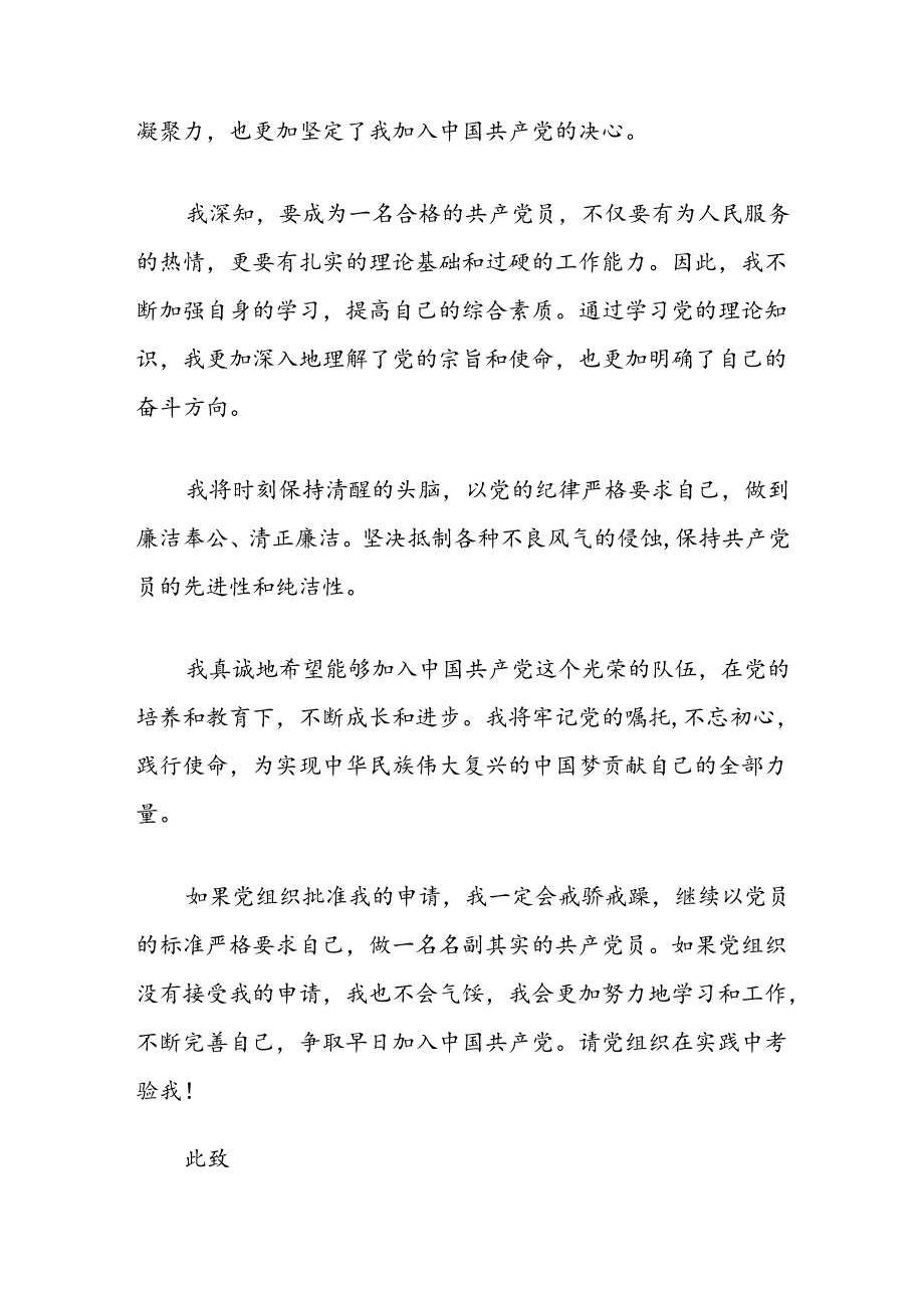 乡镇干部入党申请书.docx_第2页