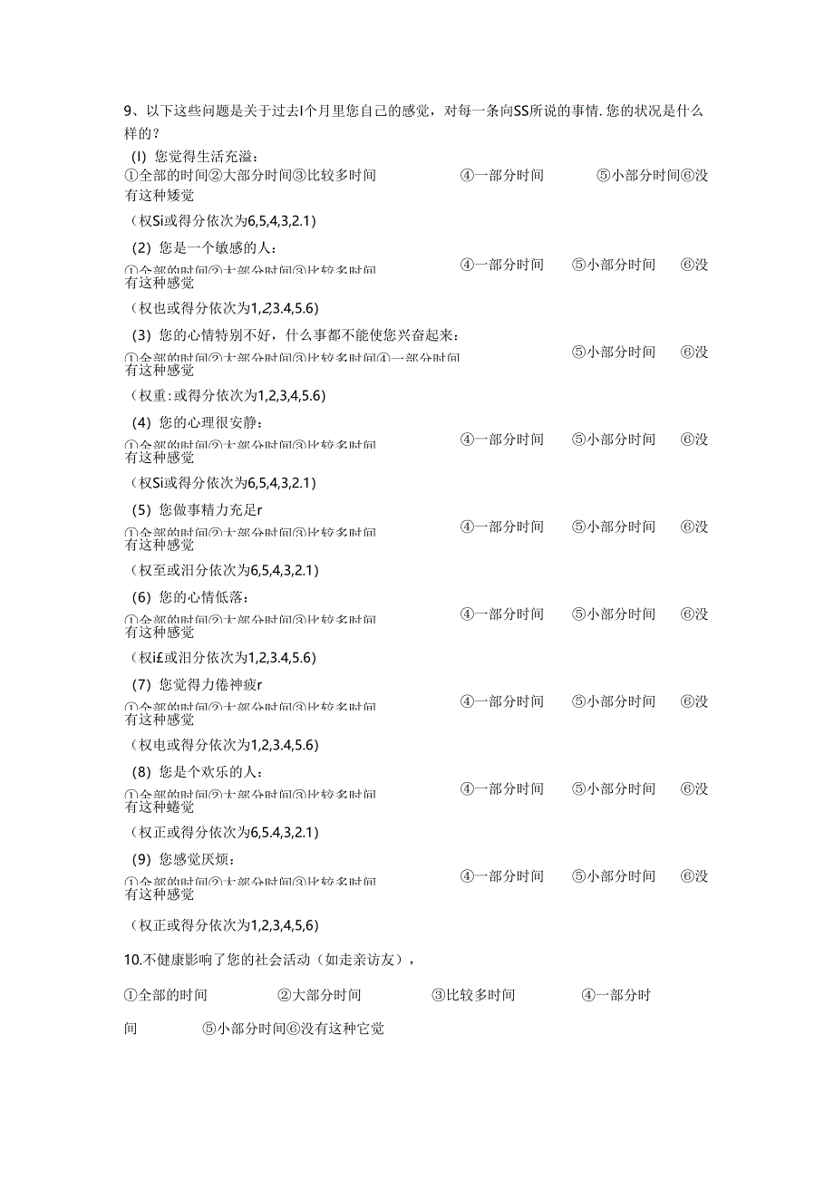 健康SF-36量表(中文版).docx_第3页