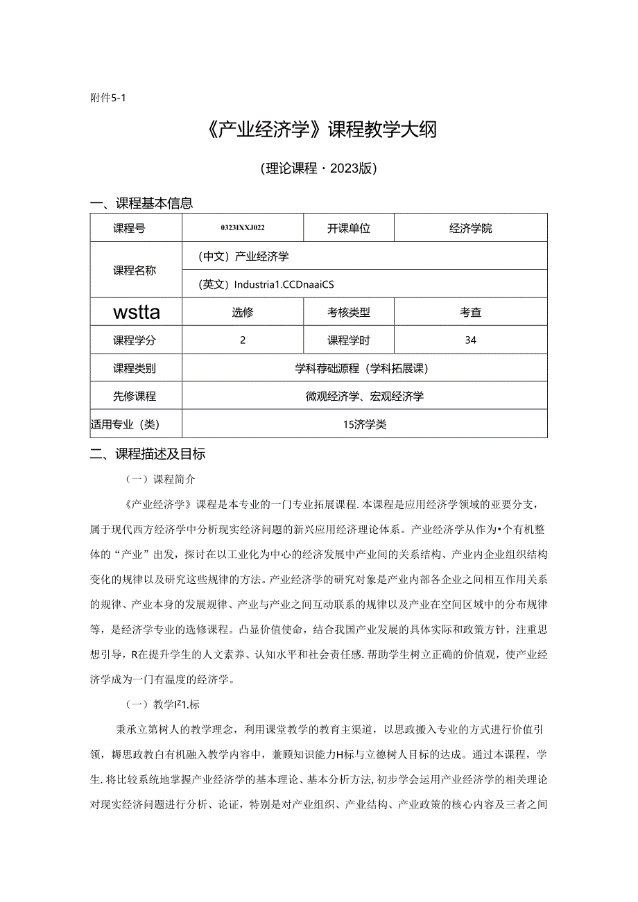 0323D00022-产业经济学-2023版本科专业人才培养方案教学大纲.docx_第1页